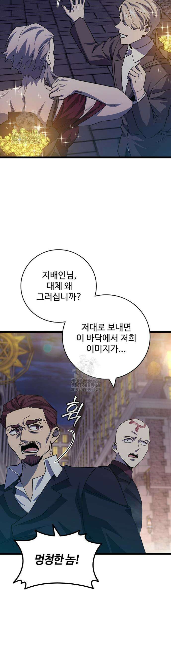 용을 삼킨 마법사 102화 2