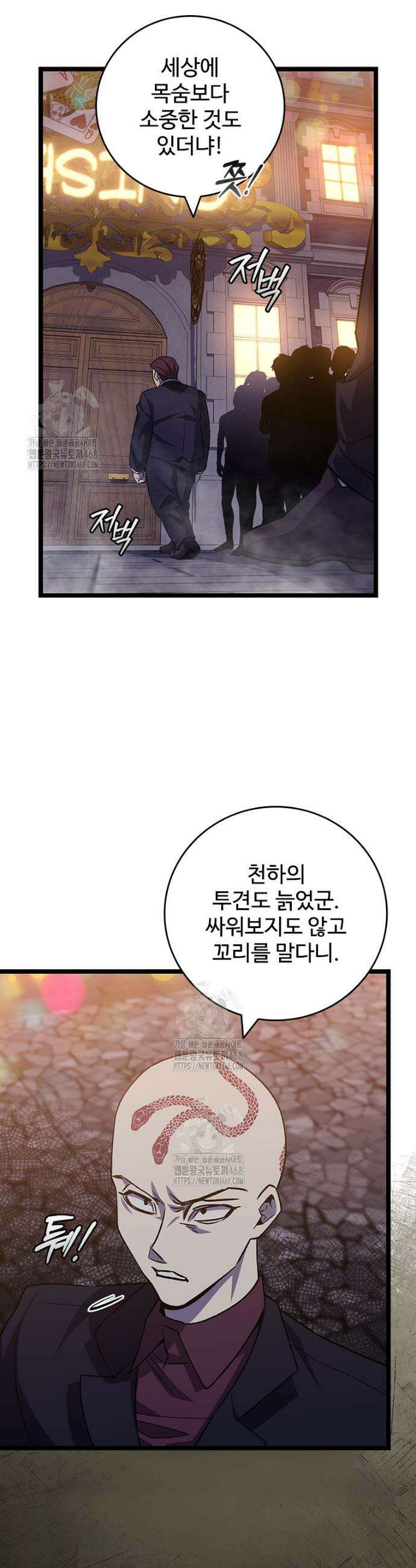용을 삼킨 마법사 102화 3