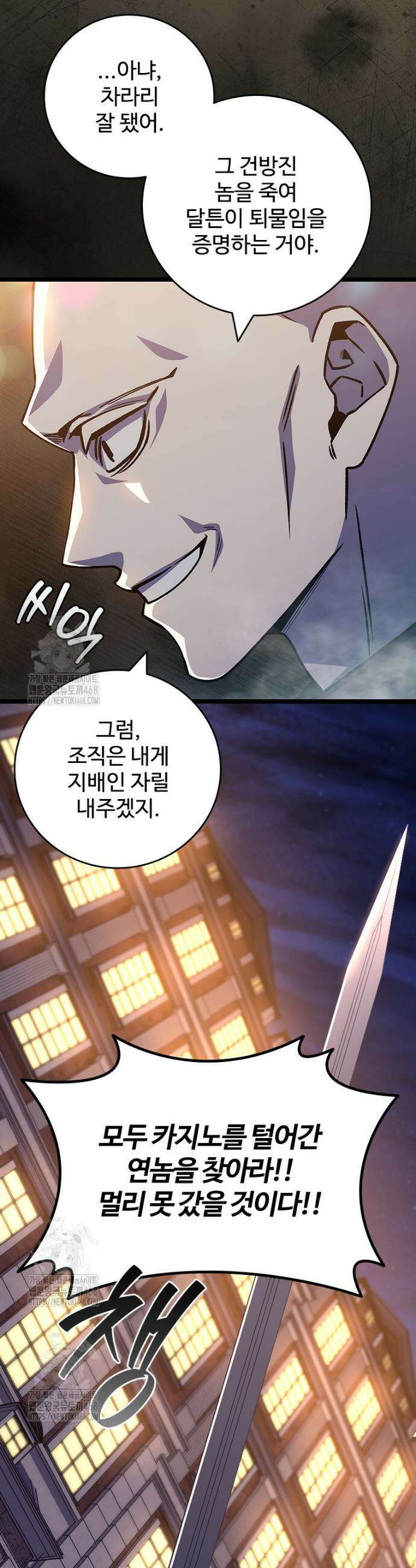 용을 삼킨 마법사 102화 4