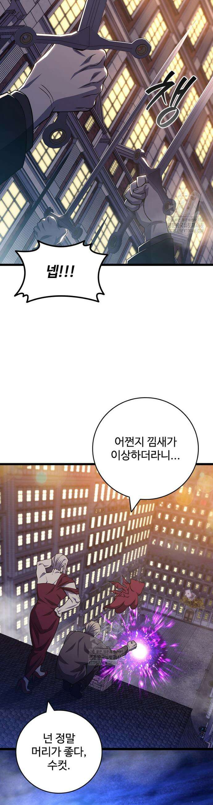 용을 삼킨 마법사 102화 5