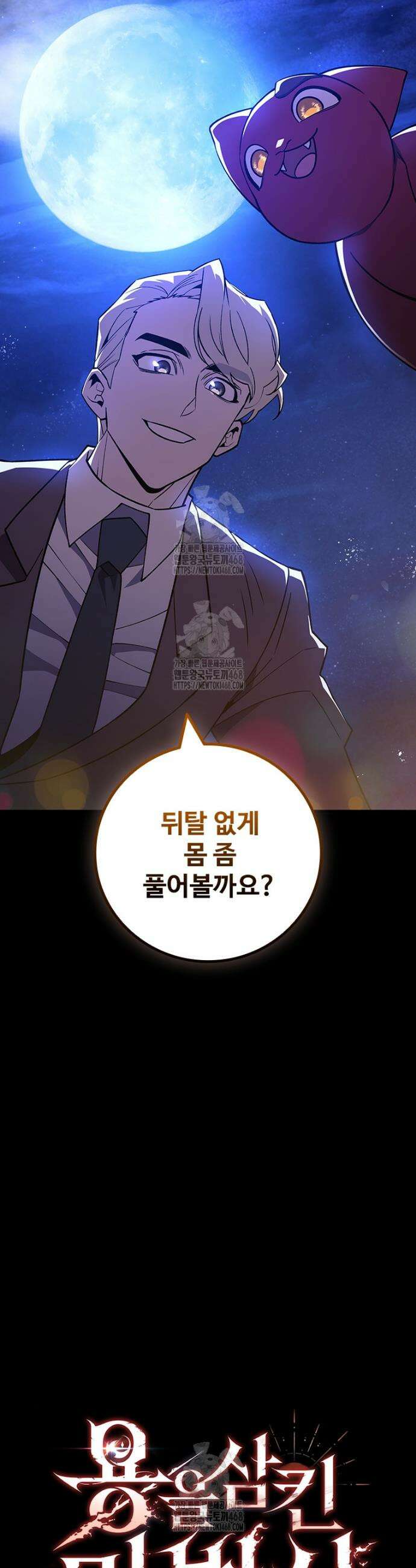용을 삼킨 마법사 102화 6