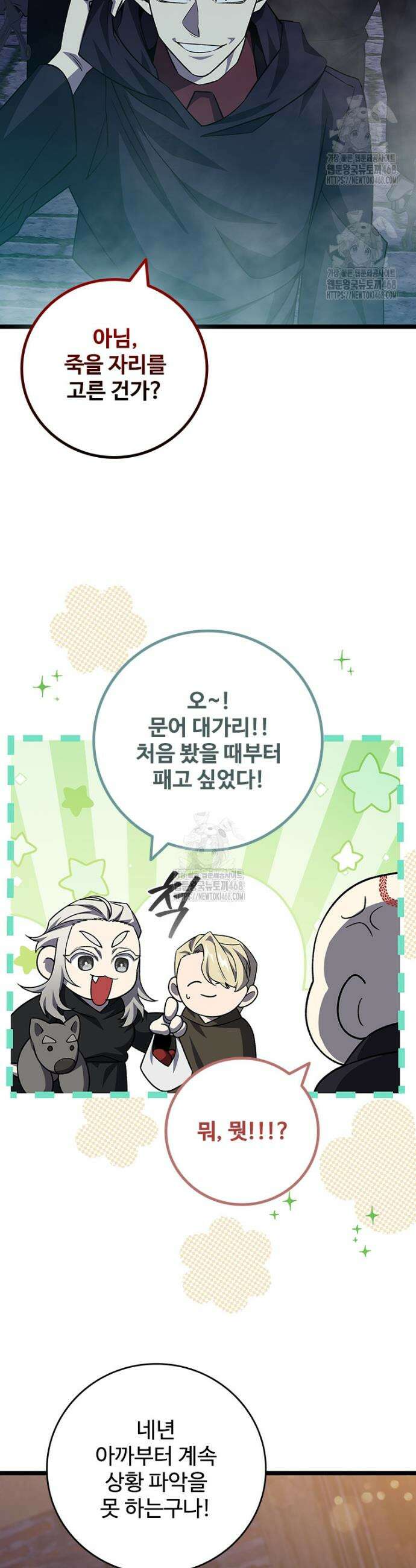 용을 삼킨 마법사 102화 12