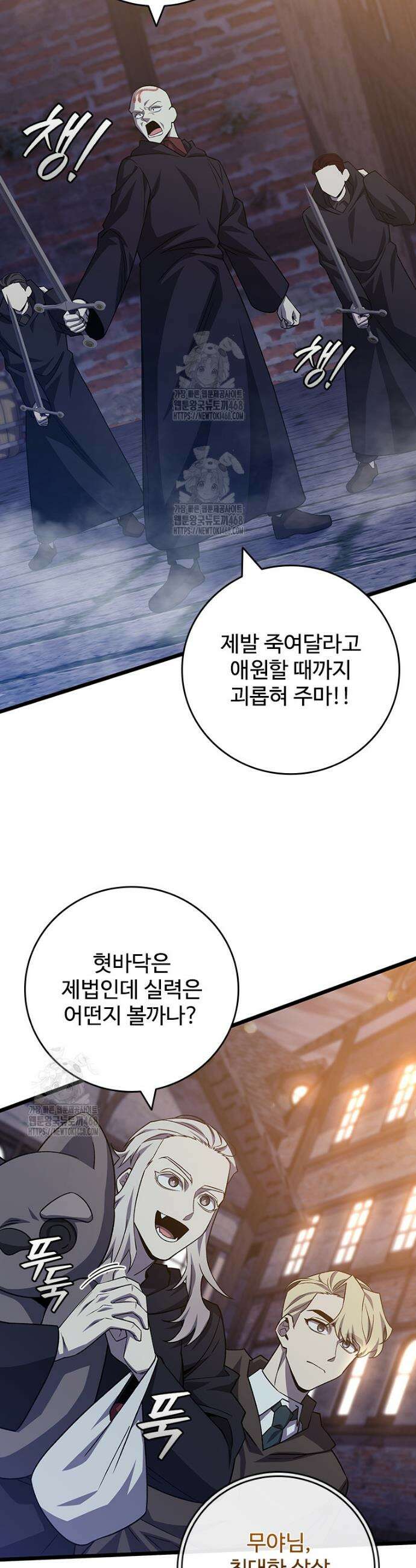 용을 삼킨 마법사 102화 13