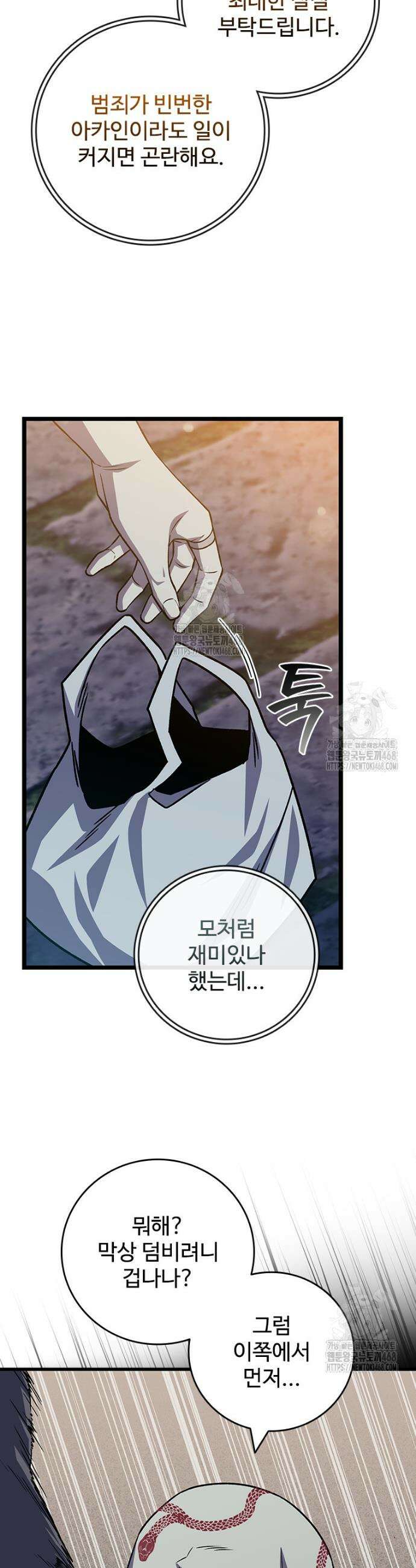 용을 삼킨 마법사 102화 14