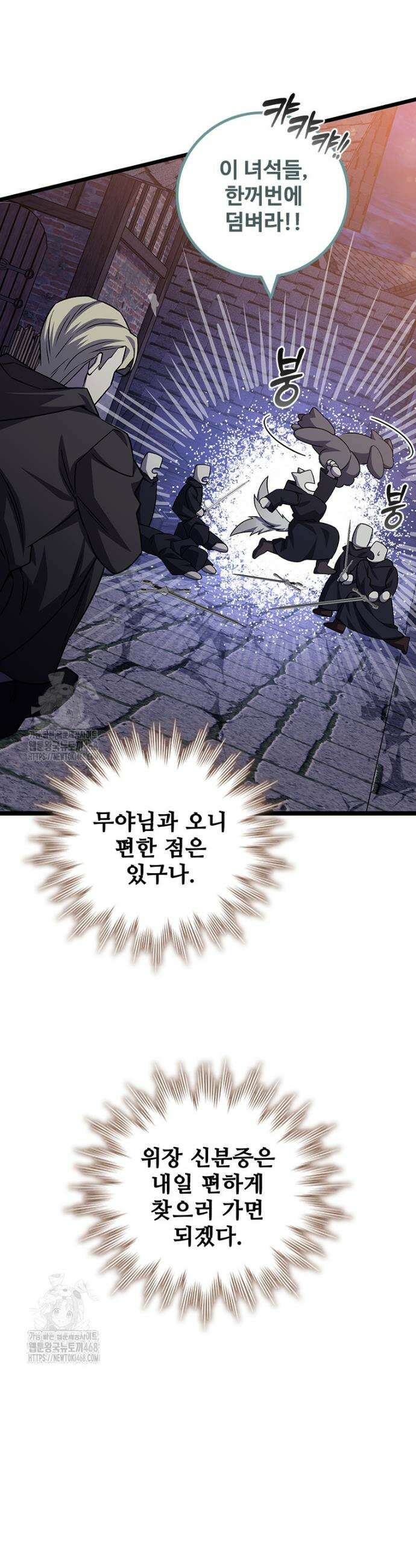 용을 삼킨 마법사 102화 17