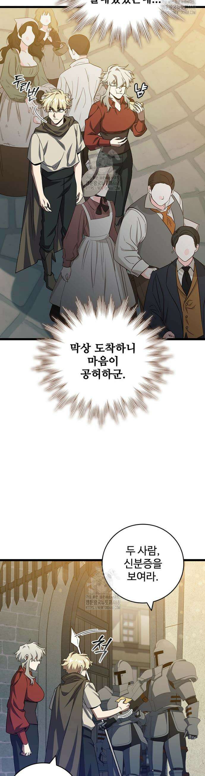 용을 삼킨 마법사 102화 19