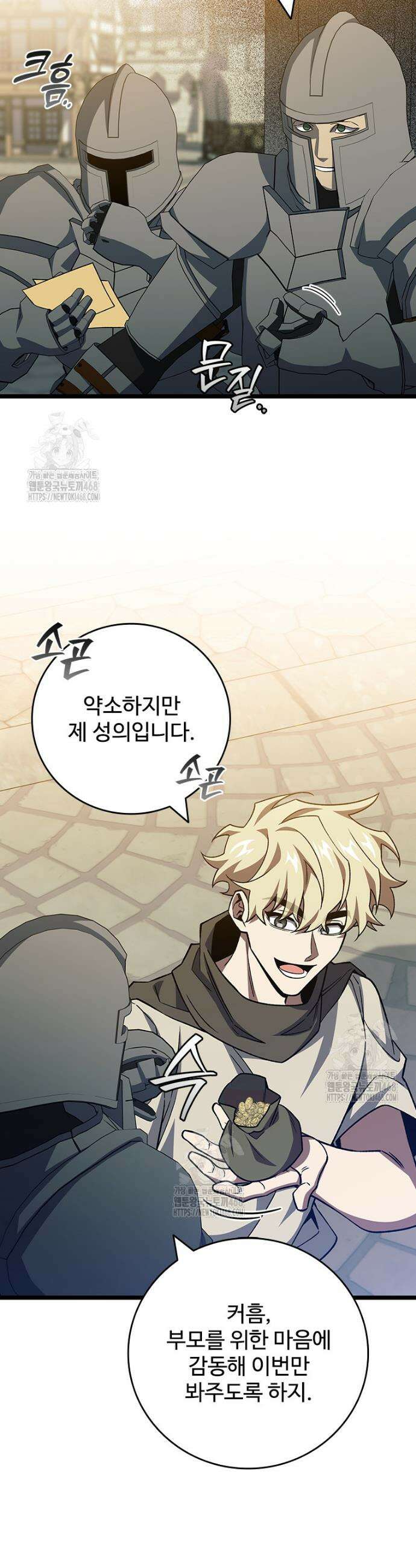 용을 삼킨 마법사 102화 21