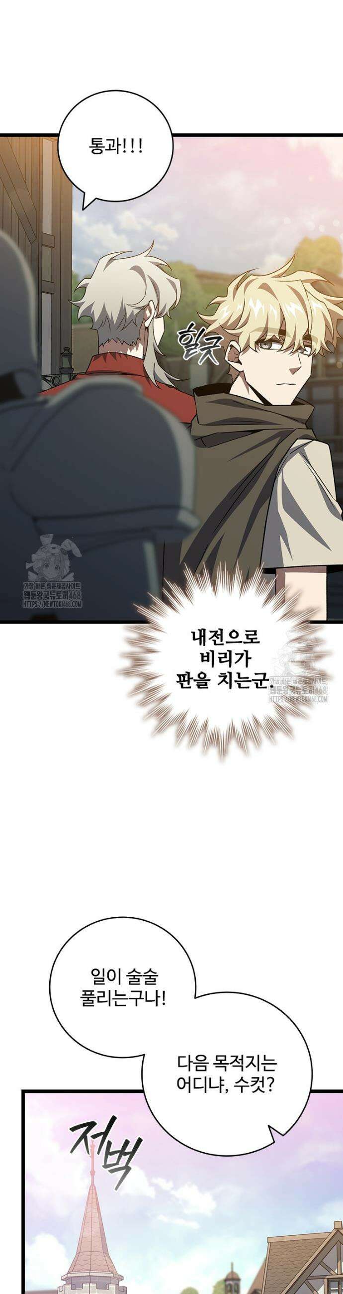 용을 삼킨 마법사 102화 22