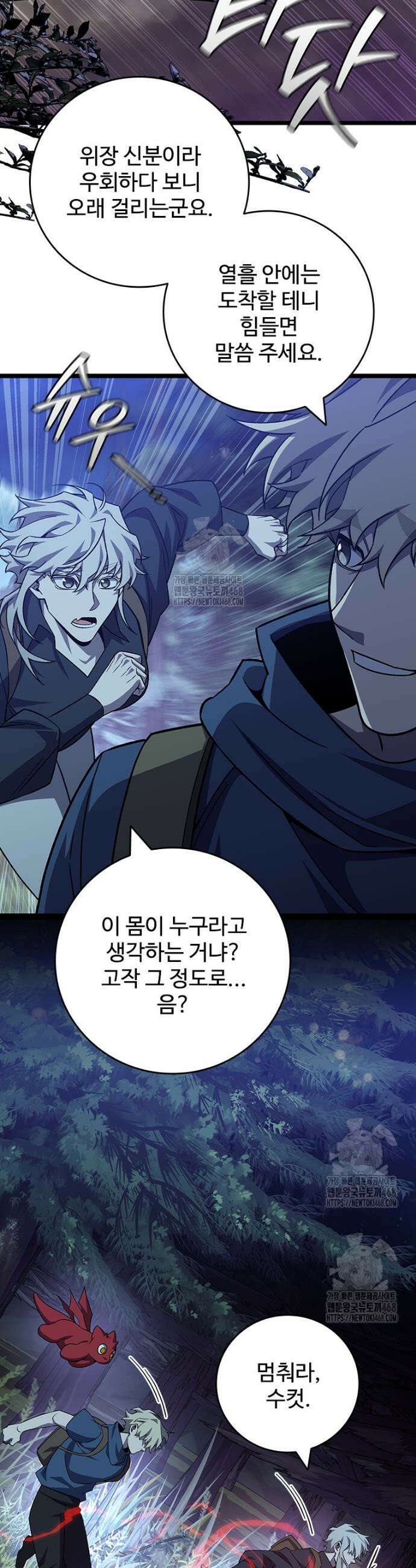 용을 삼킨 마법사 102화 24