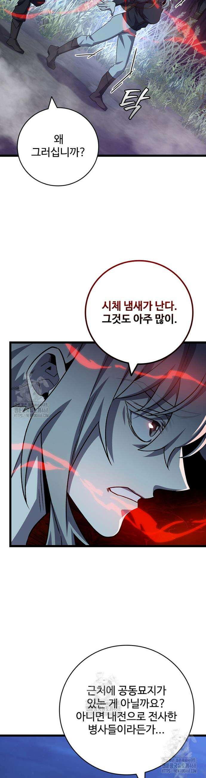 용을 삼킨 마법사 102화 25