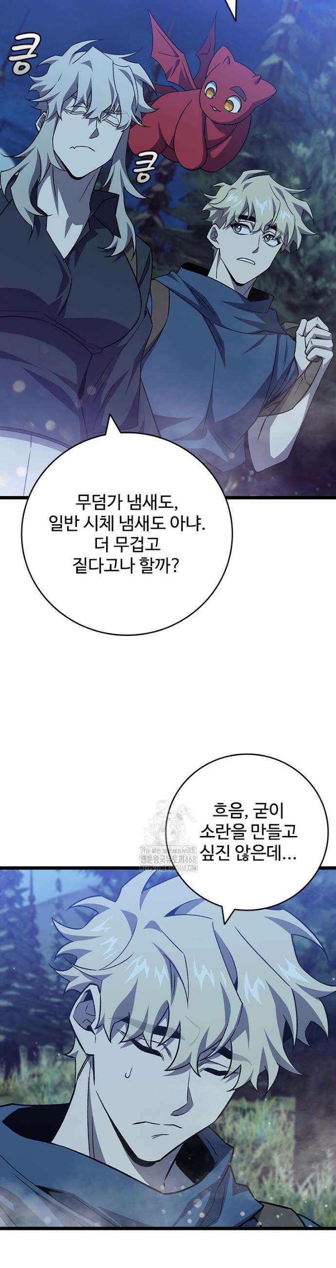 용을 삼킨 마법사 102화 26
