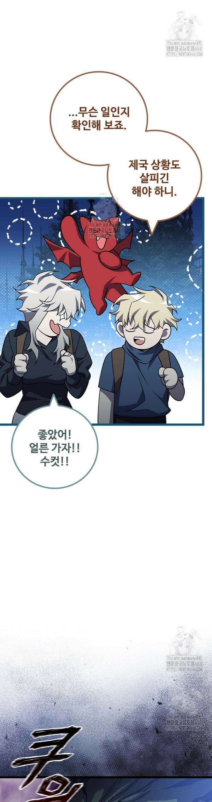 용을 삼킨 마법사 102화 27