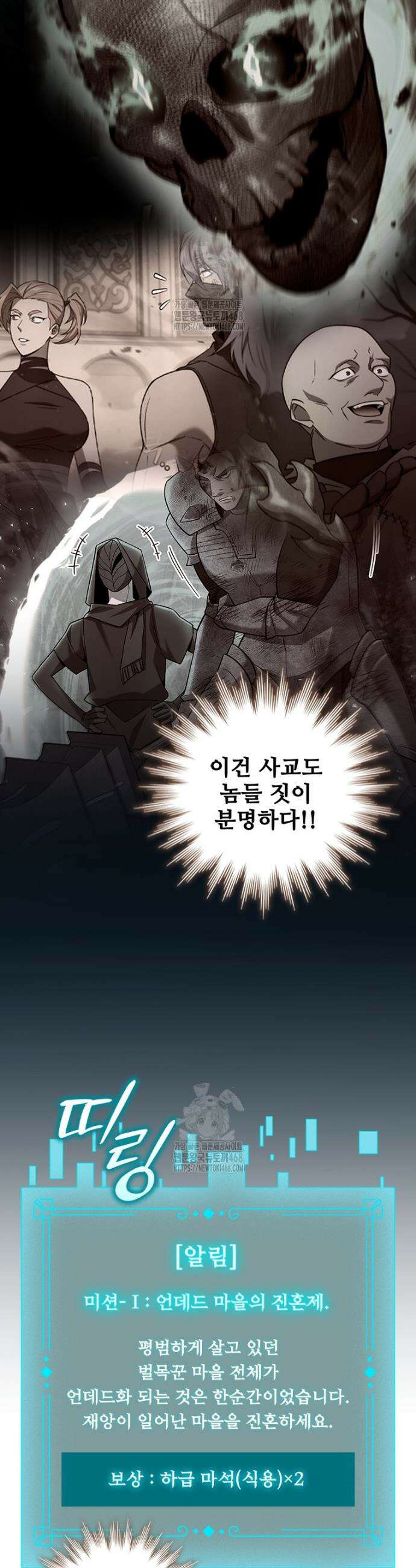 용을 삼킨 마법사 102화 30