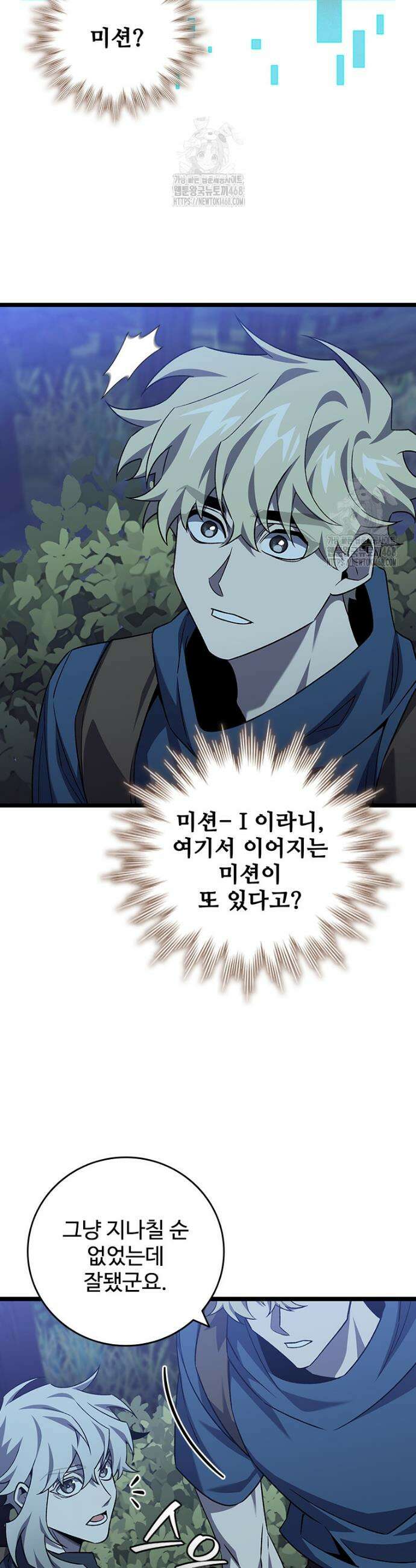 용을 삼킨 마법사 102화 31