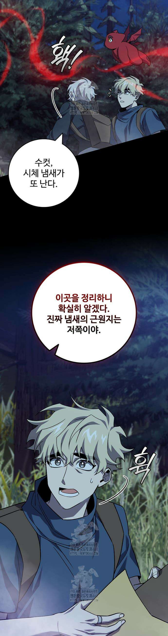 용을 삼킨 마법사 102화 40