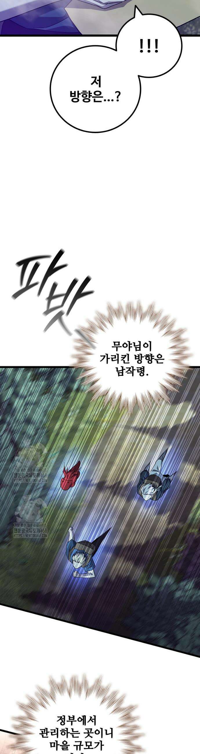 용을 삼킨 마법사 102화 41