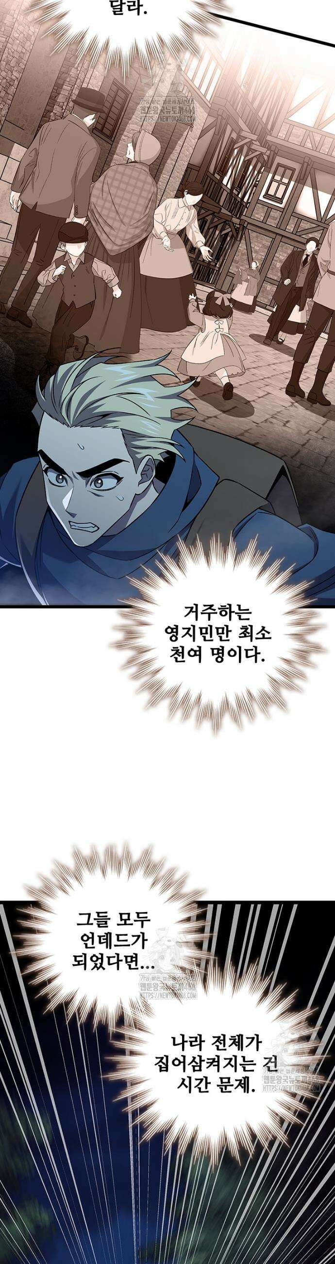 용을 삼킨 마법사 102화 42