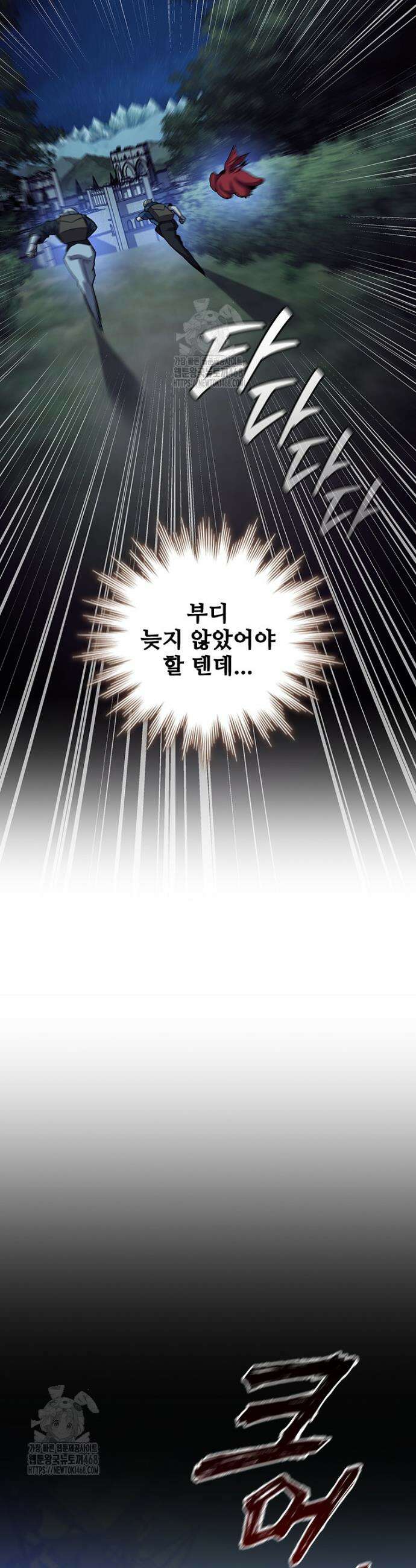 용을 삼킨 마법사 102화 43