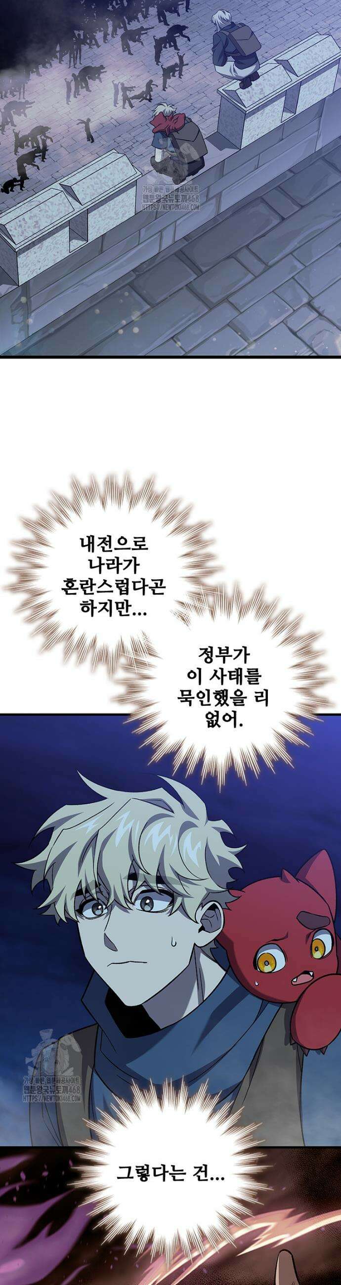용을 삼킨 마법사 102화 45