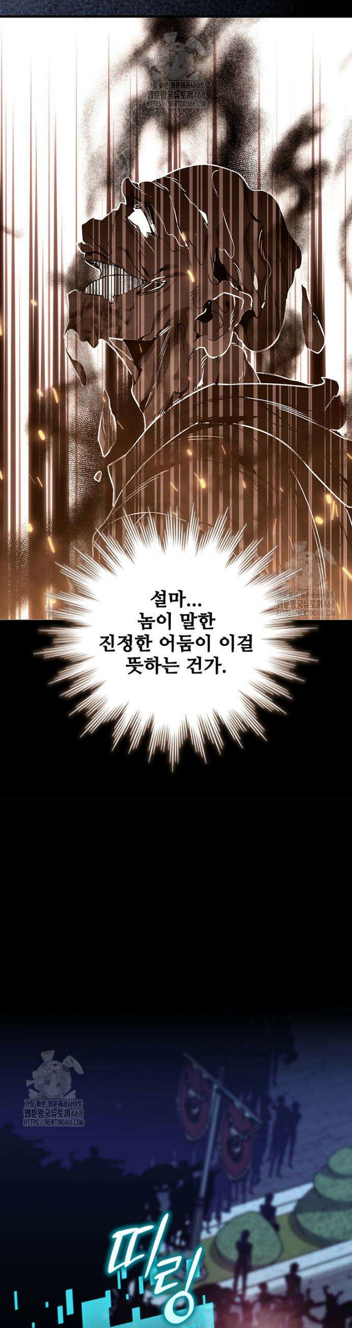 용을 삼킨 마법사 102화 47