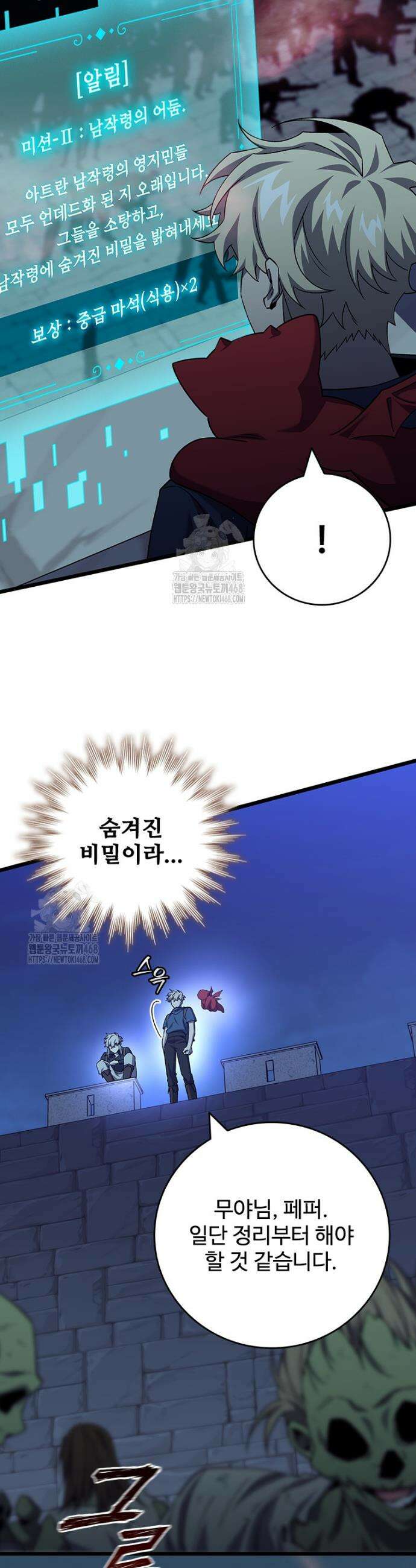 용을 삼킨 마법사 102화 48