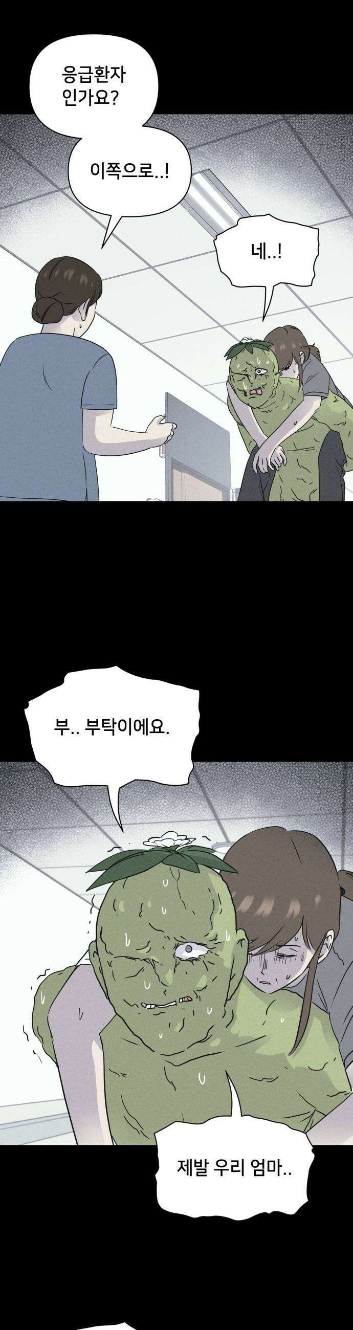 기기괴괴2 - 식물인간 ＃8 5