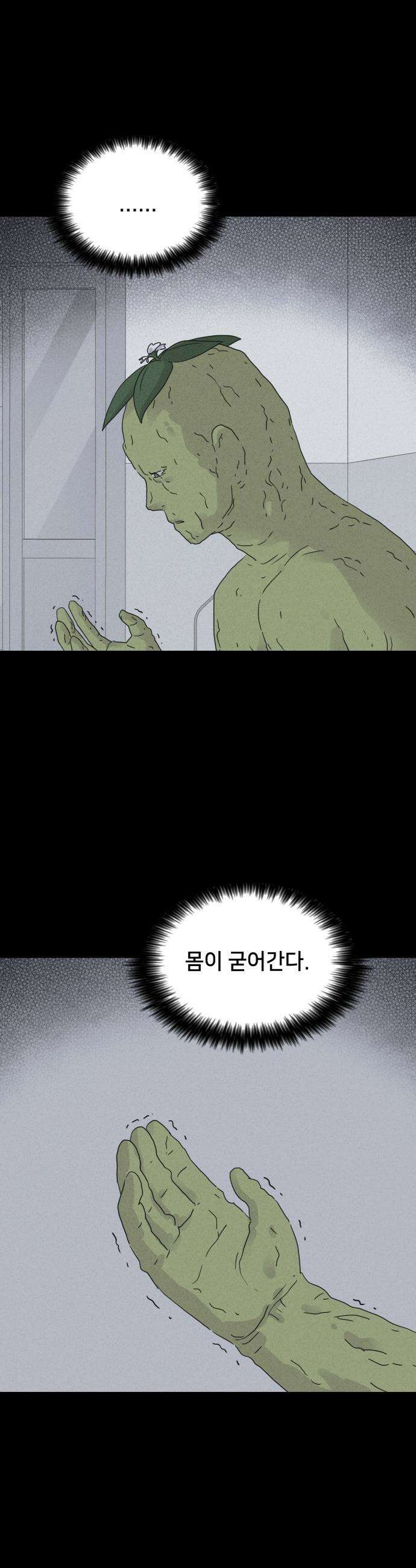 기기괴괴2 - 식물인간 ＃8 8