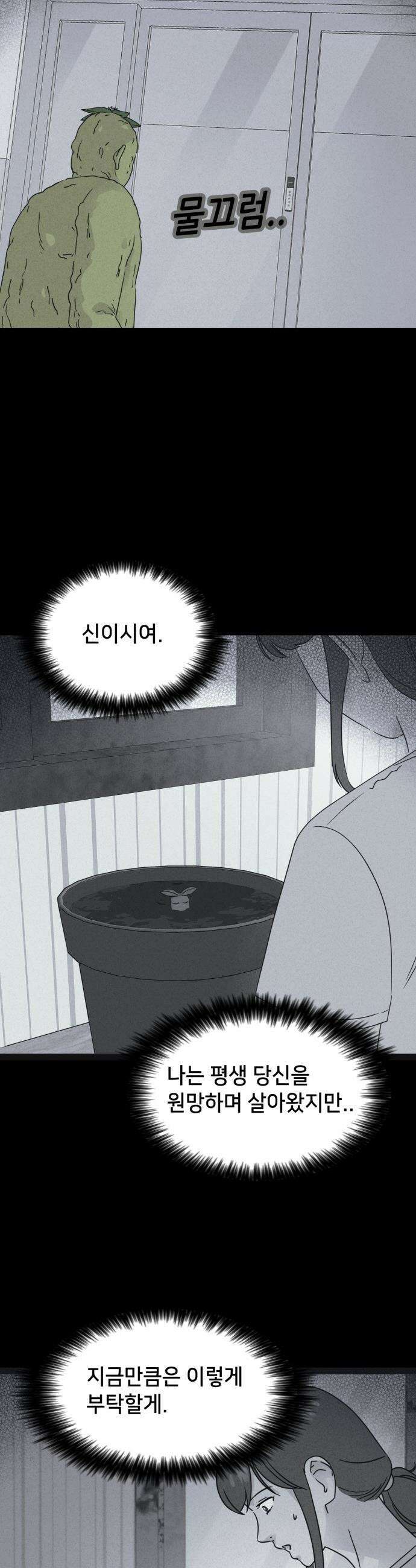 기기괴괴2 - 식물인간 ＃8 10