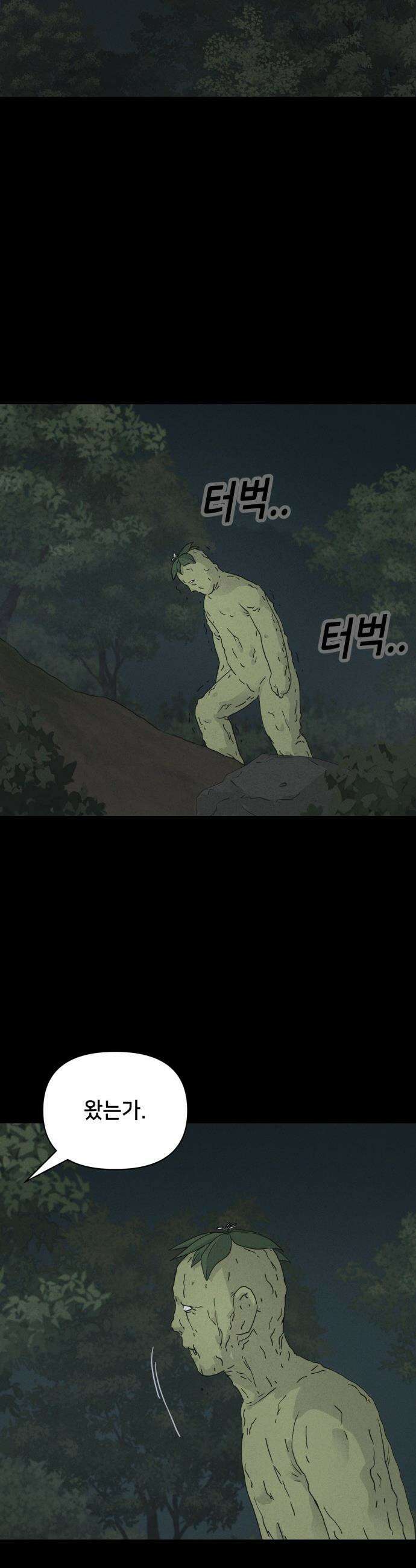 기기괴괴2 - 식물인간 ＃8 13