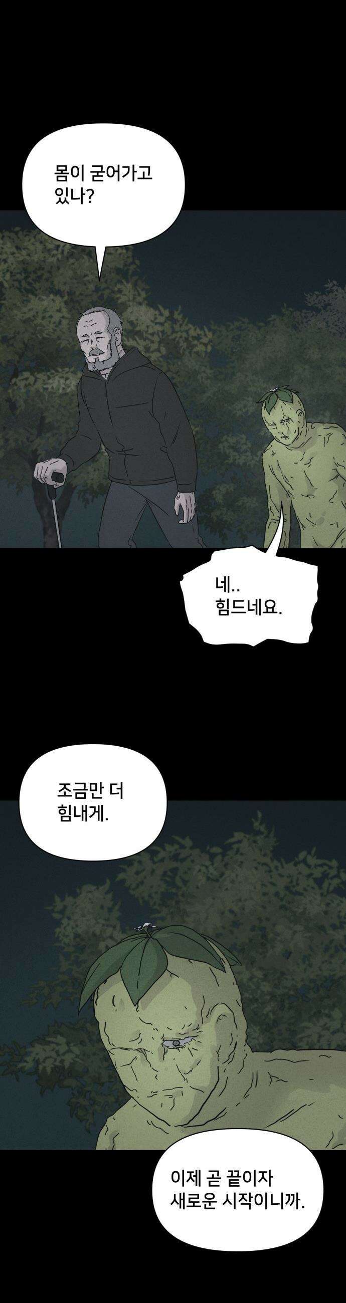 기기괴괴2 - 식물인간 ＃8 16