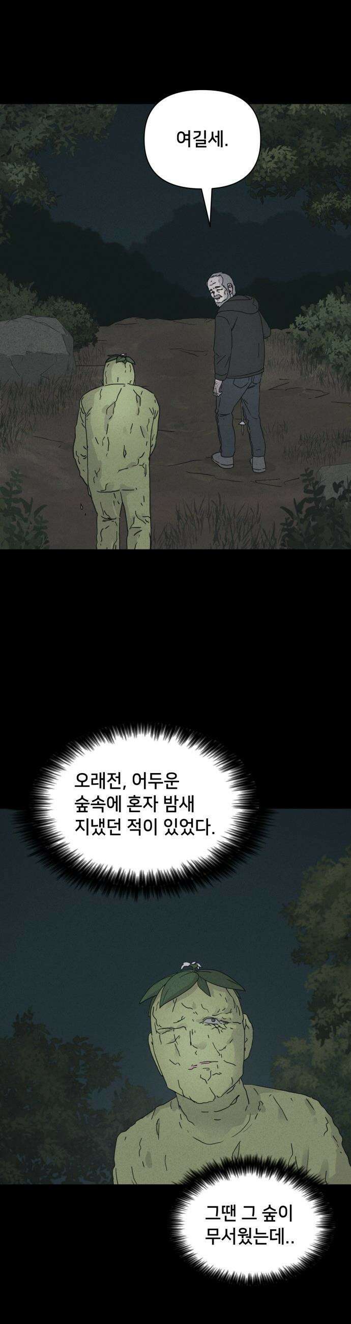 기기괴괴2 - 식물인간 ＃8 17