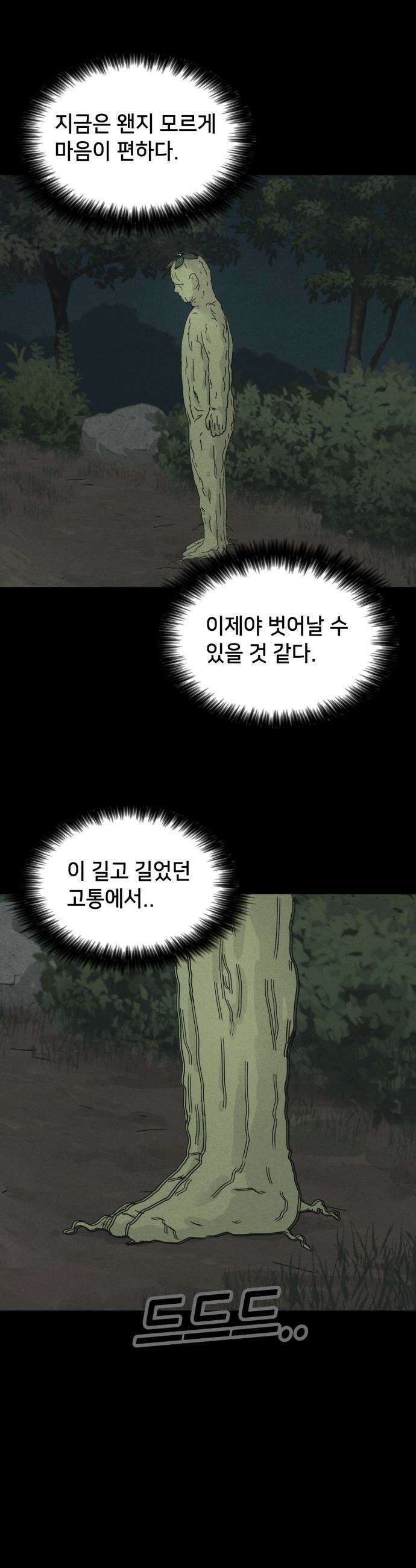 기기괴괴2 - 식물인간 ＃8 18