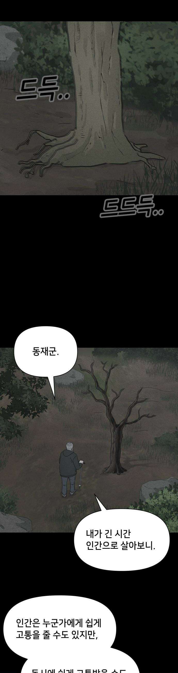기기괴괴2 - 식물인간 ＃8 19