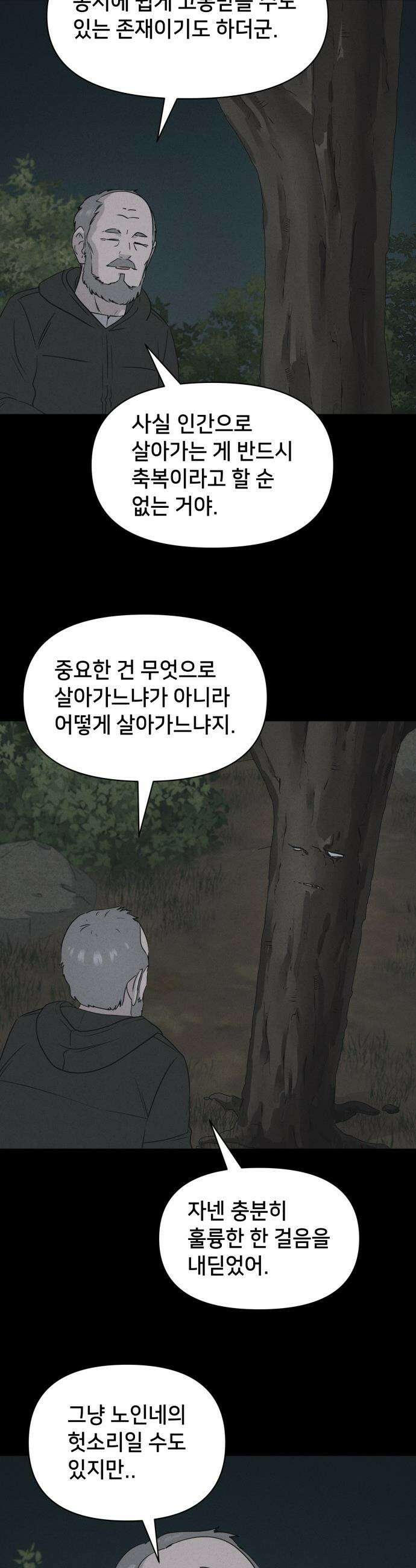 기기괴괴2 - 식물인간 ＃8 20