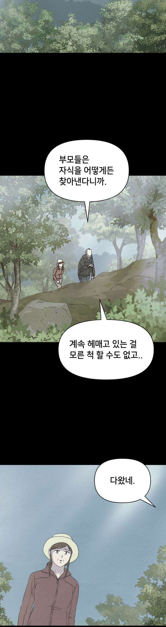 기기괴괴2 - 식물인간 ＃8 24