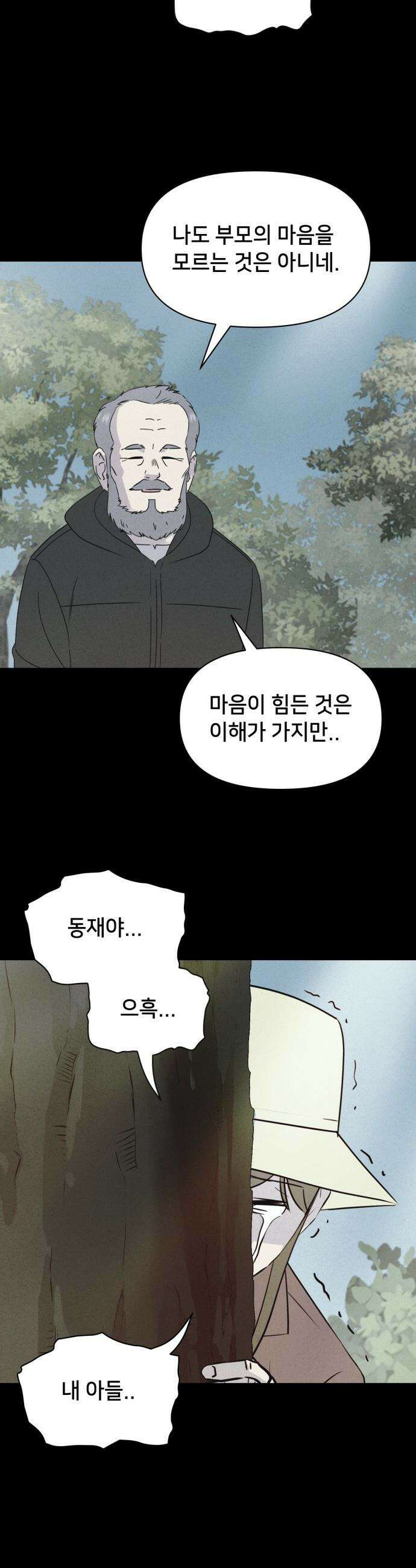 기기괴괴2 - 식물인간 ＃8 27