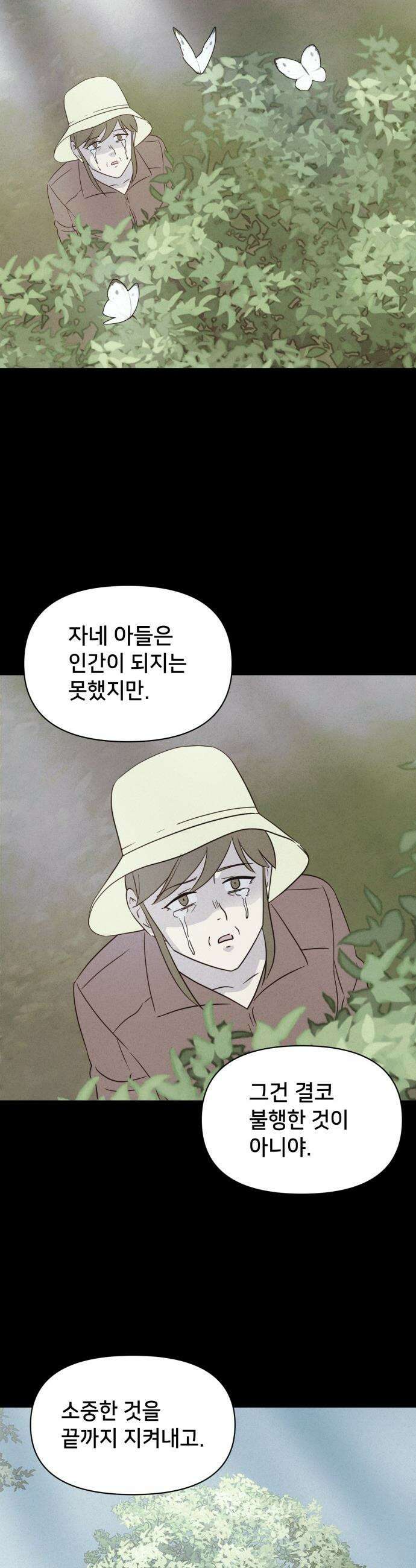 기기괴괴2 - 식물인간 ＃8 30