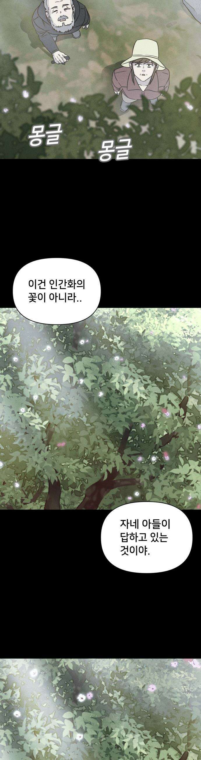 기기괴괴2 - 식물인간 ＃8 32