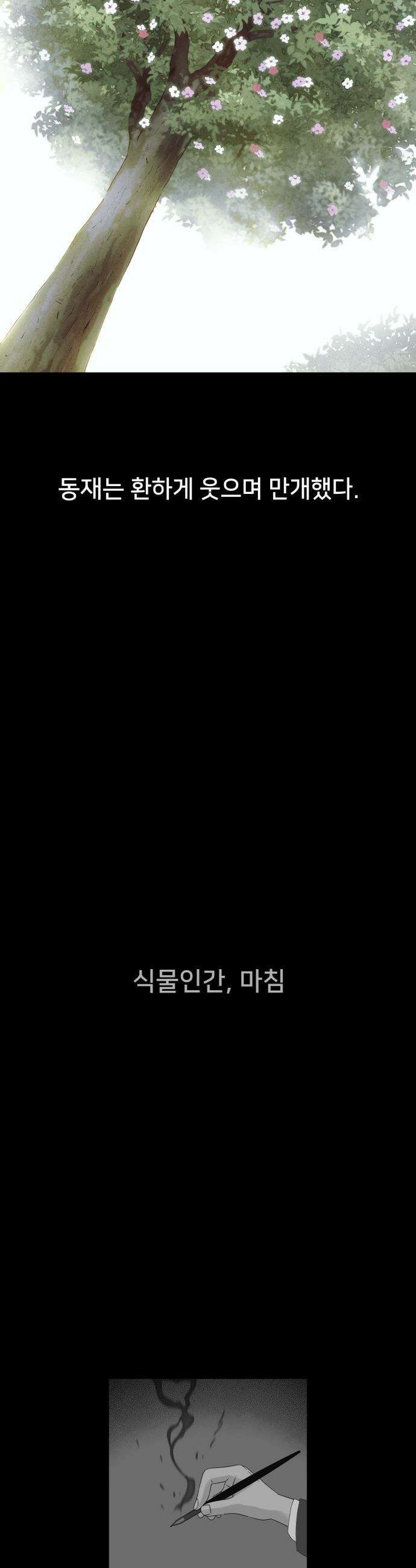 기기괴괴2 - 식물인간 ＃8 34
