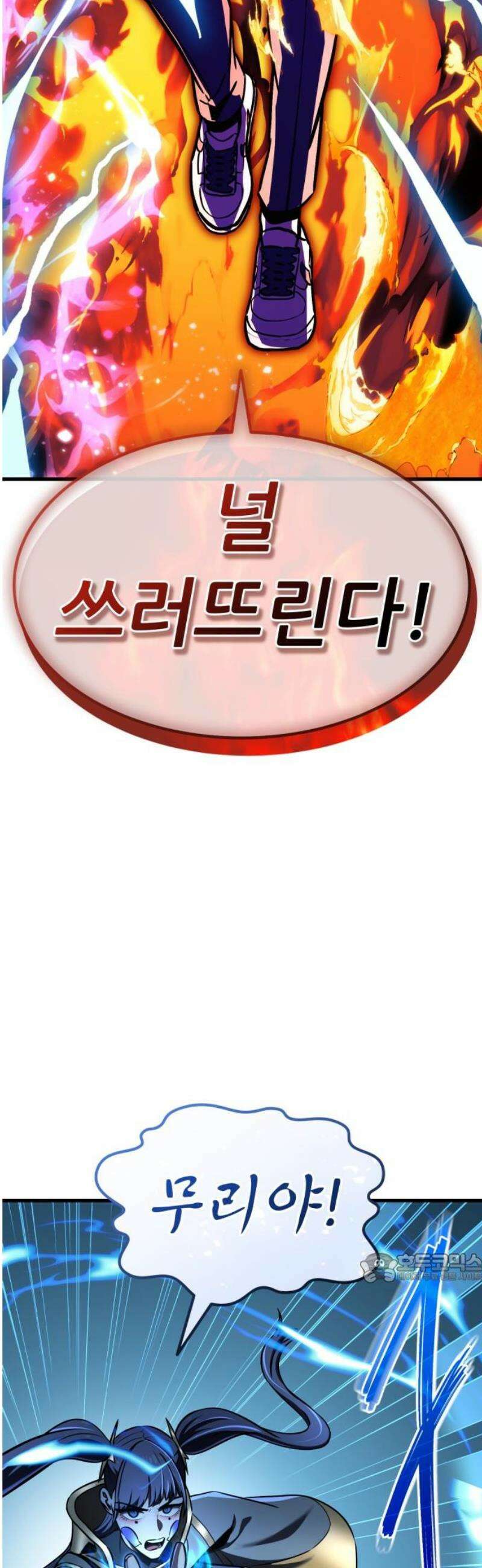 나혼자 어쩌구 39화: 좌절의 성좌 퇴장하자마자 다음 성좌가 나타남 2