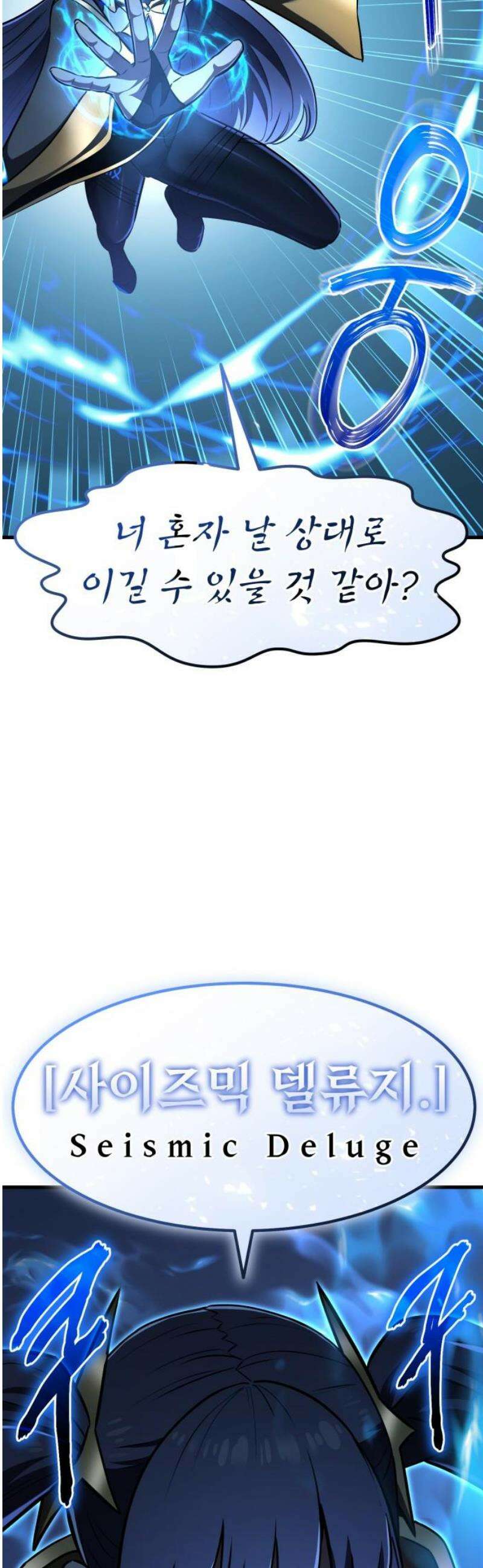 나혼자 어쩌구 39화: 좌절의 성좌 퇴장하자마자 다음 성좌가 나타남 3