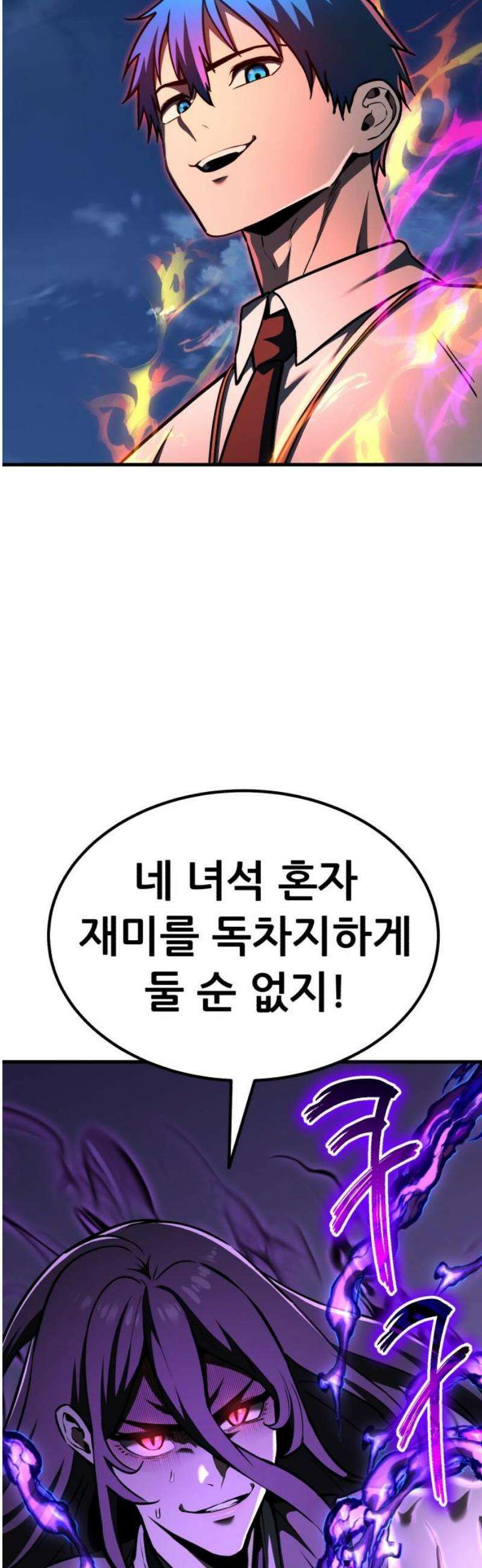 나혼자 어쩌구 39화: 좌절의 성좌 퇴장하자마자 다음 성좌가 나타남 12