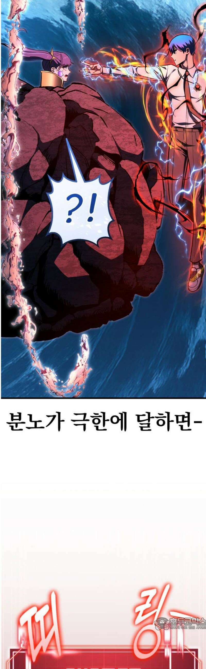 나혼자 어쩌구 39화: 좌절의 성좌 퇴장하자마자 다음 성좌가 나타남 19
