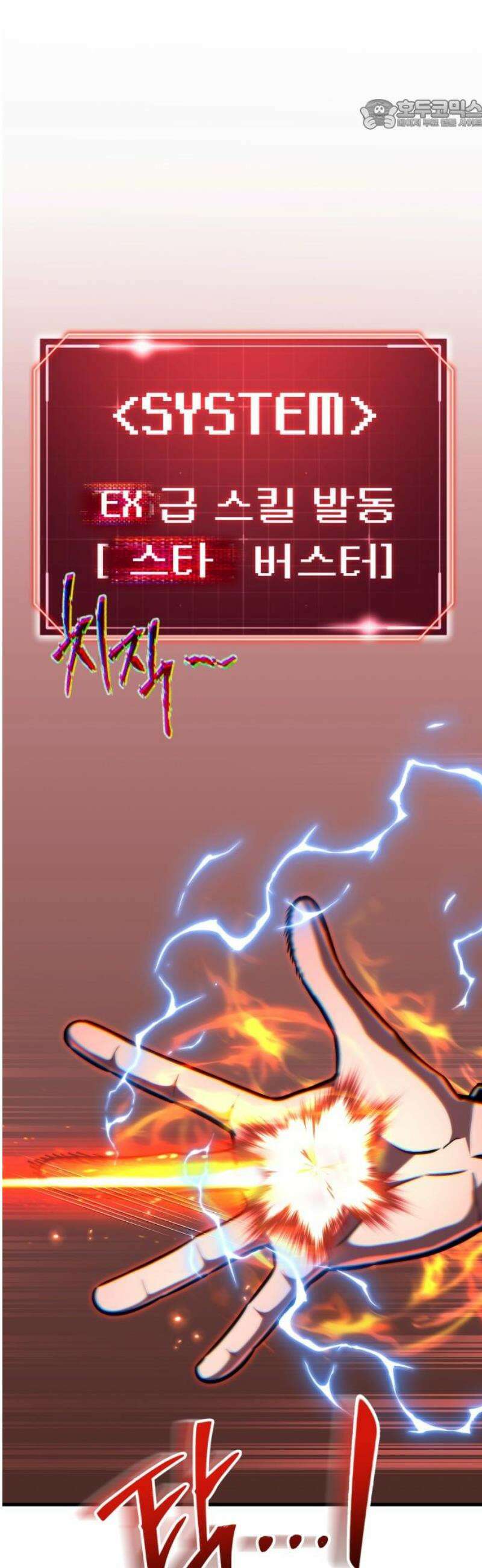 나혼자 어쩌구 39화: 좌절의 성좌 퇴장하자마자 다음 성좌가 나타남 22