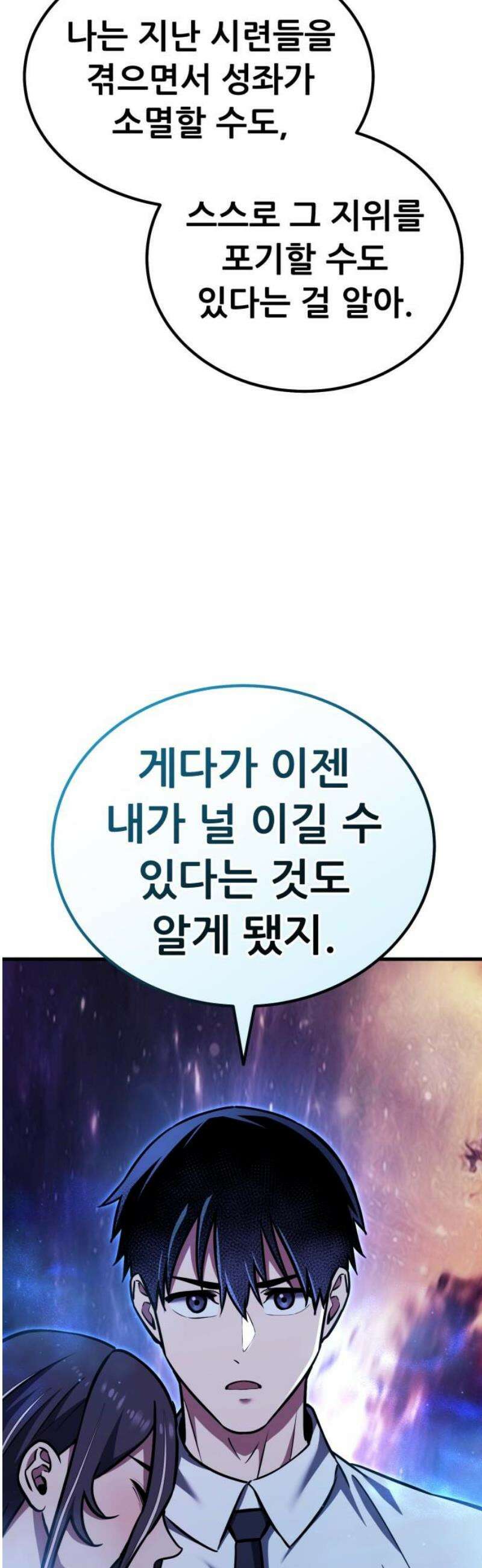 나혼자 어쩌구 39화: 좌절의 성좌 퇴장하자마자 다음 성좌가 나타남 42