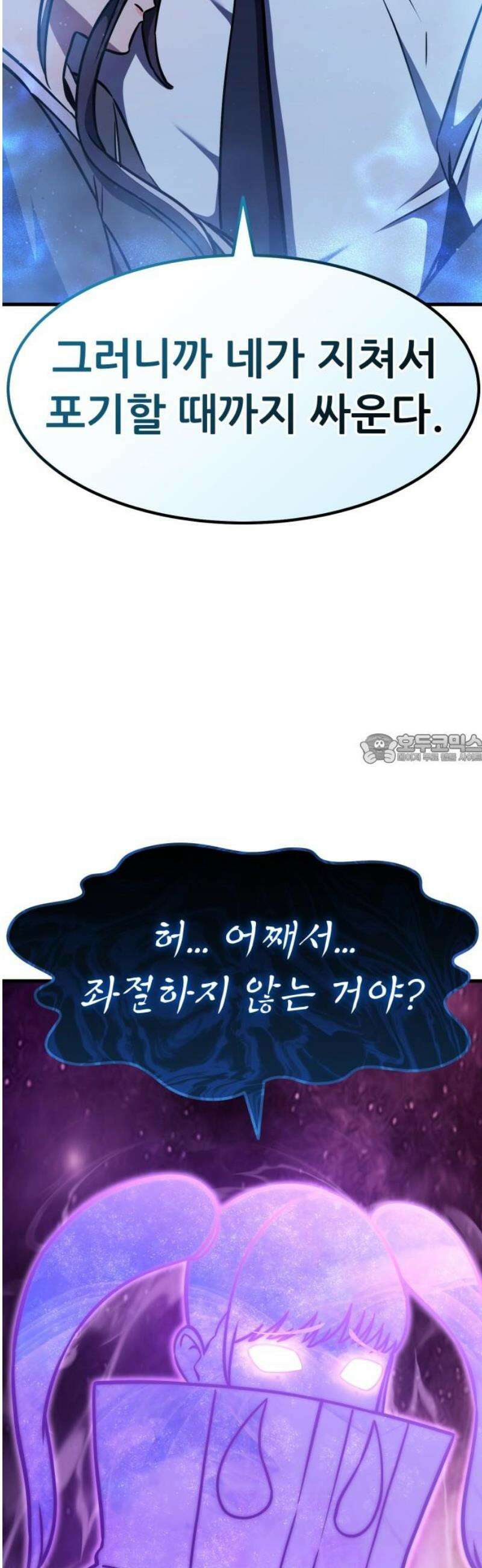 나혼자 어쩌구 39화: 좌절의 성좌 퇴장하자마자 다음 성좌가 나타남 43