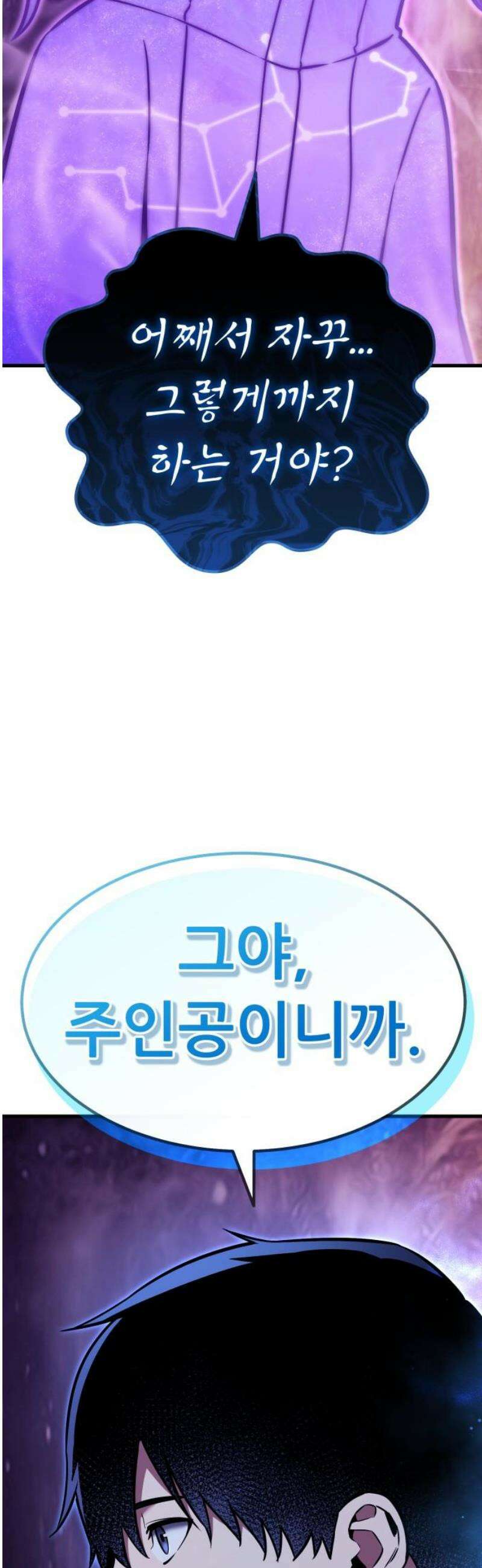 나혼자 어쩌구 39화: 좌절의 성좌 퇴장하자마자 다음 성좌가 나타남 44