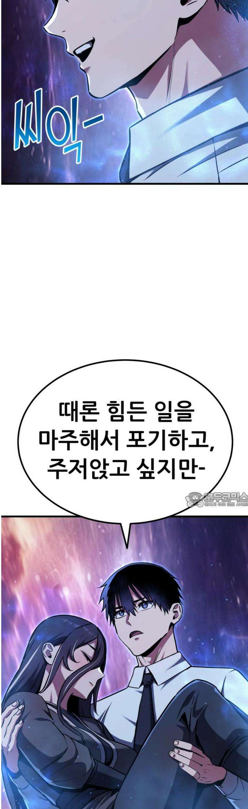 나혼자 어쩌구 39화: 좌절의 성좌 퇴장하자마자 다음 성좌가 나타남 45