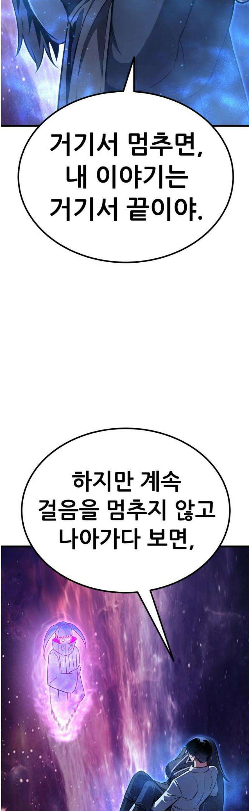 나혼자 어쩌구 39화: 좌절의 성좌 퇴장하자마자 다음 성좌가 나타남 46