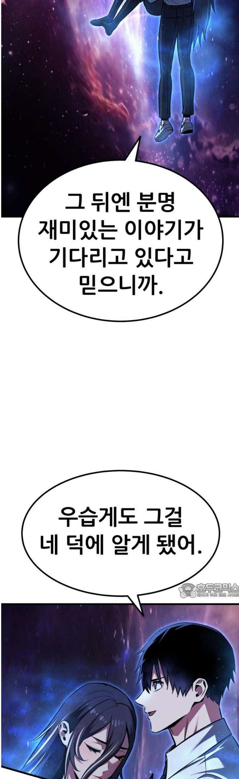 나혼자 어쩌구 39화: 좌절의 성좌 퇴장하자마자 다음 성좌가 나타남 47